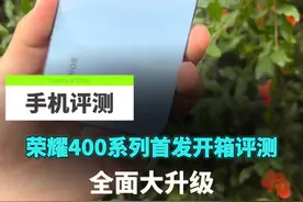 荣耀400首发开箱评测！值得入手吗？配置全面升级 #荣耀400