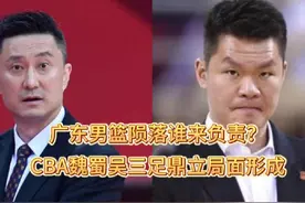 浙粤大战后 联盟局势三足鼎立 辽宁男篮  浙江男篮   新疆男篮视频封面