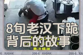 双向奔赴的善良，8旬老人下跪背后的故事#dou上热门 #上热门 #社会百态 #社会 #头条双星激励计划@DOU+小助手 @创作灵感小助手 @DOU+上热门 @DOU+小课堂 @巨量引擎小助手视频封面