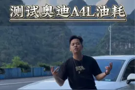 实测奥迪A4L的油耗，一起看看它的表现如何？#奥迪a4 #车贩子日常 #南宁二手车