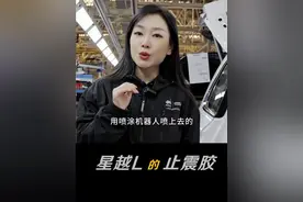 新车还没出厂就打了补丁？？？？ #吉利汽车 #星越l #汽车制造 #dou是好车 #汽车生产全过程