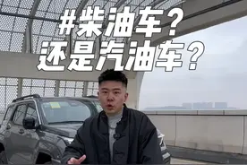 你们喜欢柴油车还是汽油车？ #25款坦克300来了 #坦克300百城万里探秘之旅 #25款坦克300有哪些亮点视频封面