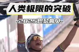 2025巴黎鲁贝：人类极限的突破，石头路上的真男人对决#巴黎鲁贝视频封面