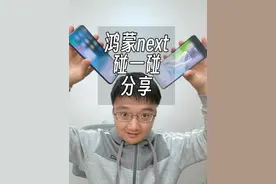 华为手机碰一碰分享原来是这么玩的 #Mate70 #鸿蒙next #鸿蒙5.0