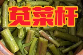 制作苋菜杆 昨天的苋菜杆浸出沫了，今天赶紧来腌制起来，迫不及待想吃了，你们都吃过苋菜杆吗？#臭苋菜梗 #苋菜 #我的乡村生活 #霉苋菜梗 #苋菜的家常做法