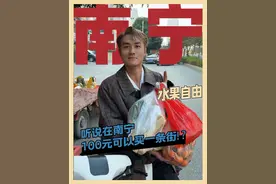 来南宁，有好果子吃！红心芭乐到底在哪？ #吴克群的巡演看世界 #黑马计划视频封面