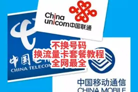 不换号码改套餐 全网最全教程#不换号改便宜套餐 #流量套餐贵视频封面