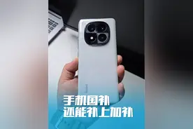 手机国补还能补上加补？ #手机国补 #国补视频封面