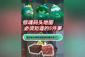 惊魂码头地图一定要知道的5件事 #蛋仔全明星大乱碰