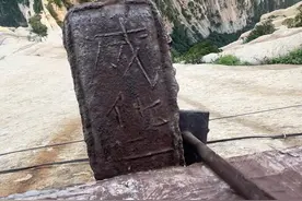 华山长空栈道明代成化年间的铁桩 几百年的铁桩依然在华山顶上发挥作用#华山 #长空栈道