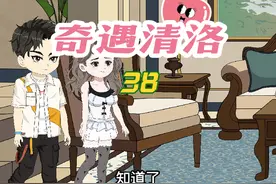 《奇遇清洛》第38集：上门#万物皆可挂闲鱼 #闲鱼捡漏视频封面