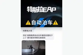 春节期间提醒特斯拉车主谨慎使用EAP自动泊车和自动召唤功能 特斯拉春节期间免费赠送EAP体验#特斯拉 #fsd #特斯拉eap增强版自动辅助驾驶 #特费电 #新能源汽车