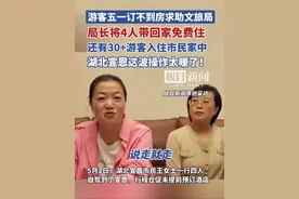 满房了？游客住进文旅局局长家！湖北宣恩这波操作太暖了(原创采访)视频封面