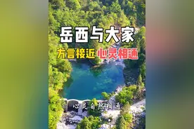 岳西与大家方言接近心灵相通 怀宁、潜山、太湖、望江、宿松、东至、桐城、石台、贵池的老乡，我是岳西的，我几港的话互相之间都听得懂，因为我几港滴都是赣语怀岳片区滴方言。又因为岳西位于怀岳片西北部，跟湖北搭界，所以跟江淮官话的黄孝片区语言接近，像麻城、英山、罗田、浠水、蕲春、九江、黄梅人可能也能听得懂我港滴话。大家刷到我，看似是因为我在港方言，其实与我几脚下滴这片土地和历史息息相关，方言听得懂，心灵自然相通，也许在如今这个社会，港方言会被觉得土，但一句乡音，会让听得懂的人瞬间想到父母、梦回从小长大的家乡，这种共情不需要段子也不需要笑话，再土滴话都会是天籁之音。#乡音乡愁 #赣语 #岳西 #方言 #同宗同源视频封面