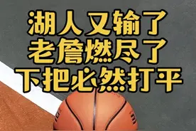 湖人104比116不敌森林狼 东契奇状态不好，詹姆斯提前发力，狂砍38分10篮板，但是森林狼三人20➕，大比分来到1比2，形势急转直下……#湖人104比116森林狼 #詹姆斯 #东契奇 #湖人vs森林狼G3#爱德华兹