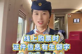 注册12306时名字里有生僻字怎么办？