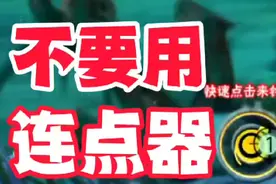 紧急通知，玩火影手游不要用连点器！ #火影忍者手游 #封号 #吐槽