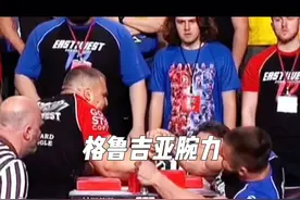 世界腕力第一强国！ 格鲁吉亚！#手臂摔跤 #铁腕运动 #掰手腕 #世界冠军 #勒万视频封面