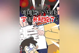 明明写了作业，但字却不见了？ #可擦笔 #万万没想到 #涨知识