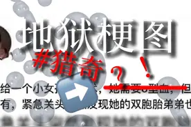 【地狱梗图】最想密码的一集 #搞笑 #鬼畜视频封面