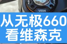 这车的含金量还在飙升，无极660、675SR