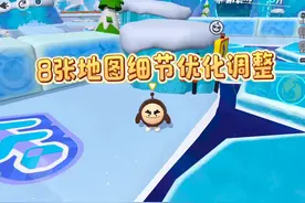 新赛季8张地图优化调整  #蛋仔派对 #在抖音找蛋搭子