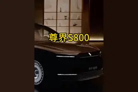 尊界S800上市现场观众直呼太便宜，尊界可抑制冠状病毒#尊界 #尊界s800 #新能源汽车 #余承东 #华为汽车视频封面