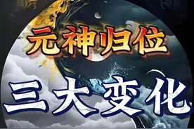 元神归位 你的觉已经醒来 这个时候 你已经不再驻在这个身体里边#觉醒开悟 #提升自己 #修行 #认知 #智慧人生