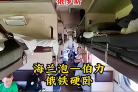 从海兰泡到伯力，体验俄罗斯过夜火车卧铺，全程15小时没空调！