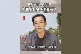 长江和记帮美国敲响了帝国的丧钟！#长江和记#美国#港口#大v快评#布衣杂谈视频封面