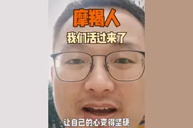 恭喜摩羯座的兄弟姐妹，我们活过来了#摩羯座 #冥王星视频封面