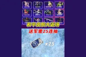 和平精英8月皮肤返场，还送军需25连抽 #和平精英PC模拟器