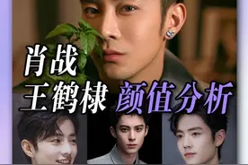 肖战和王鹤棣，你更喜欢谁的颜值呢？ 两种类型的神颜，你更喜欢谁？#肖战 #向全世界安利 #颜控 #眉目如画 #美学设计