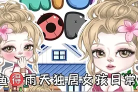 早上好啊，我又来更新了 #4399游戏盒 #尤雅时光 #过家家小游戏