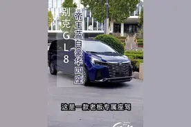 老款别克GL8花点小钱变身豪华艾维亚，实在太值得了 #商务车改装 #别克Gl8#艾维亚改装 #北京商务车改装排行榜视频封面