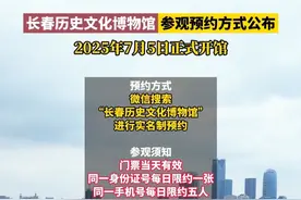 长春历史文化博物馆，参观预约方式公布，2025年7月5日正式开馆#长春就是长春#长春网红打卡地#点赞长春