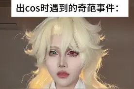出男生cos被要联系方式是干嘛呢…#二次元 #过于真实 #安全 #骑士cos #瓦雷莎cos