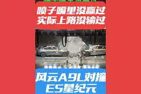 喷子嘴里没赢过，实际上路没输过，奇瑞风云A9L对撞星纪元ES！两车均60公里时速对撞！ 现场看还是很震撼，撞击的冲击力和奇瑞的安全！奇瑞安全无与伦比，安全你永远可以相信奇瑞！#奇瑞汽车 #碰撞测试 #安全 #安全你可以永远相信奇瑞 #抖音汽车