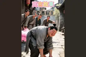 第九十七集｜每日一篇成语故事之《卖香屁》 勤劳善良是一种美德，最终会得到回报，而懒惰和贪婪则会带来不良后果。#民间故事 #寓言故事 #小故事大道理 #启蒙早教 #儿童睡前故事 @抖加🔥上热门🔥dou+🔥热点宝视频封面