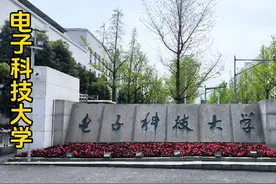 电子科技大学坐落于四川省成都市，原名成都电讯工程学院视频封面