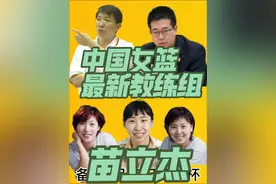#中国女篮 #张镇麟 #宫鲁鸣 #王芳 #苗立杰