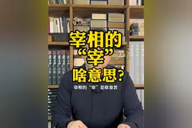 成语“管鲍之交”，管即管仲 #传统文化 #读书 #涨知识