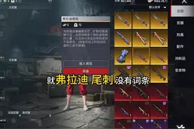 谁说的弗拉迪尾刺没词条？这两个隐藏词条是永久的！ #BC护航