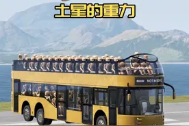 大巴上的乘客在哪种星球重力下能幸存？ 大巴上的乘客在哪种星球重力下能幸存？#儿童视频 #抖音看世界 #科普一下 #科普知识 #宇宙探索视频封面