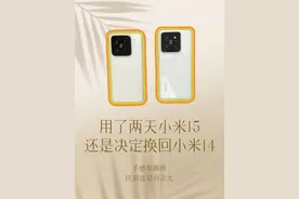 用了两天小米15还是决定换回小米14颜值和手感方面我还是更喜欢…