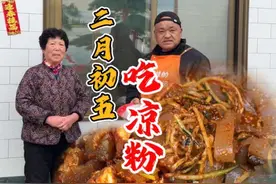 二月初五我们北方家家户户吃凉粉 寓意着“溜走霉运” 吃凉粉 生活顺风又顺水 跟着我这个方法做出来的凉粉 劲道又Q弹 大家赶紧做起来吧#抖音美食推荐官 #我的乡村生活 #新农人计划2025#为家乡美食打call #农村美食记录生活 @抖音短视频 @DOU+小助手视频封面