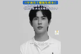 37岁演员于朦胧坠楼身亡，圈内好友高泰宇发文：“你的笑容，永远定格在记忆中。”#于朦胧