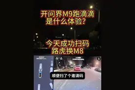 开#问界M9 跑滴滴是什么体验，今天做野生销售，成功扫码一台#问界M8 个人情绪价值拉满！#华为 #滴滴司机 #顺风车