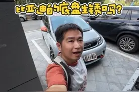 比亚迪的车，底盘生锈吗？#比亚迪 #国产车 #抖音汽车 #vlog日常