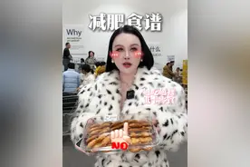 180斤181cm女主播跟健身教练一起逛山姆超市，减肥时期到底吃什么低卡食物可以越吃越瘦？？？什么食物坚决不可以吃？？？如果你也在减肥一定要看完这条视频！#减肥 #自律 #购物分享 #逛街视频封面